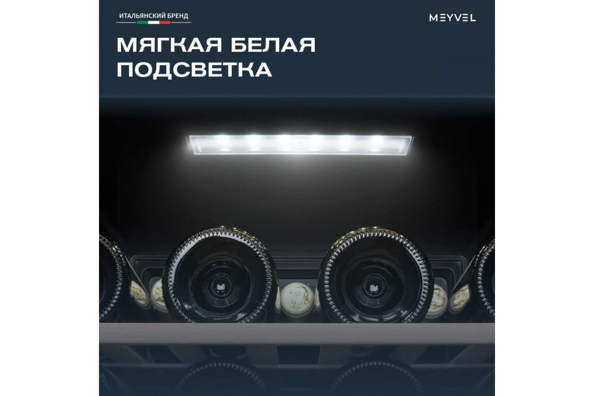 Винный шкаф Meyvel MV52-KBF1