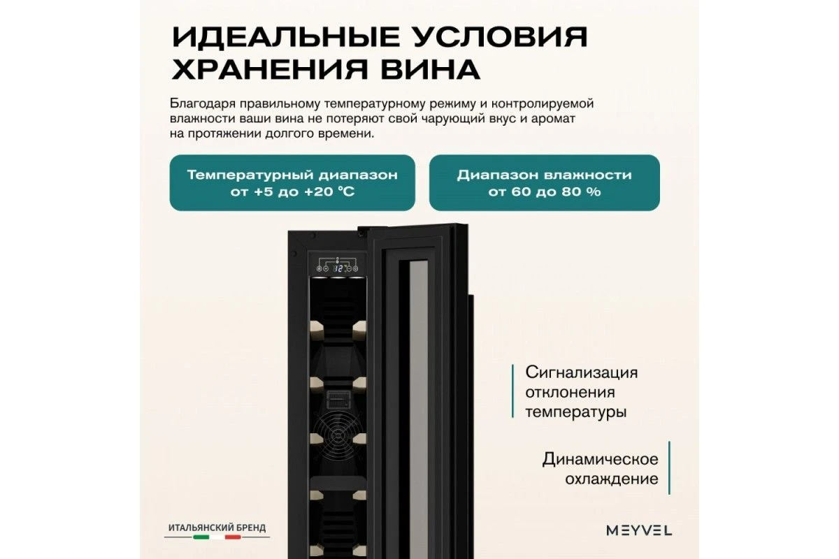 Винный шкаф Meyvel MV9-KBT1