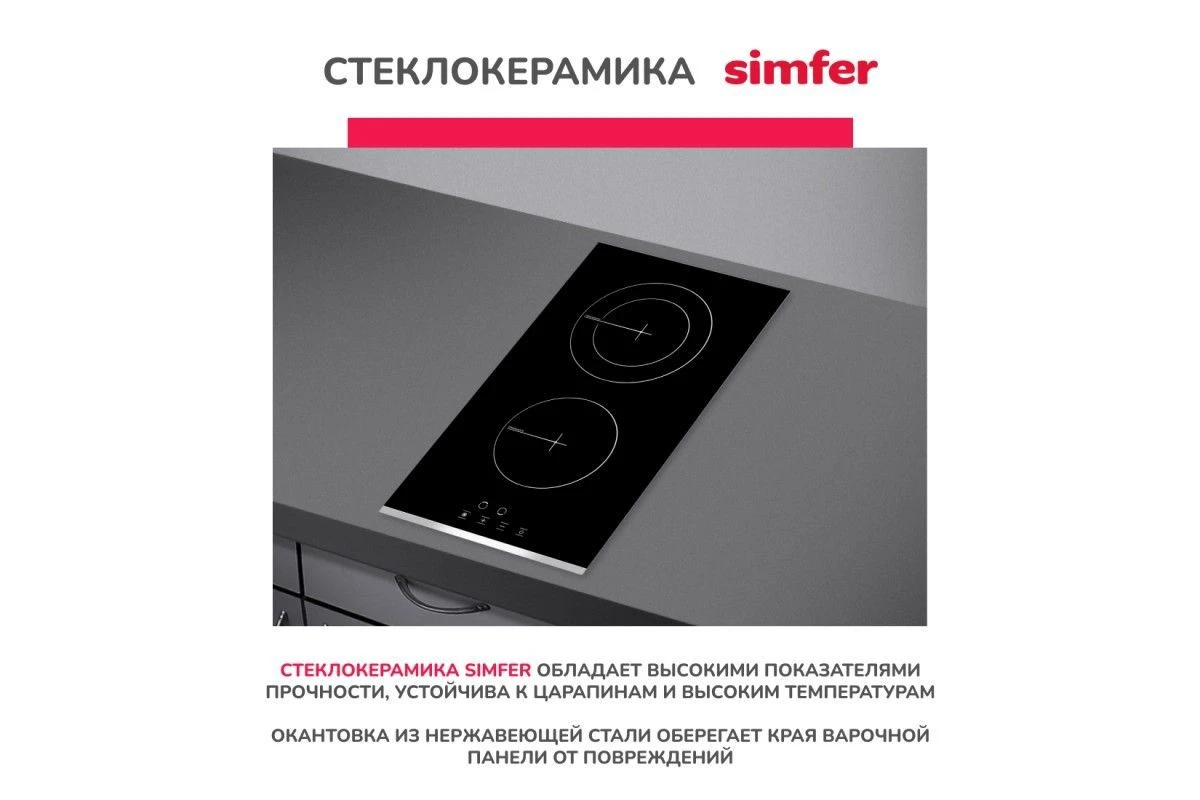 Электрическая варочная панель Simfer H30D12V020