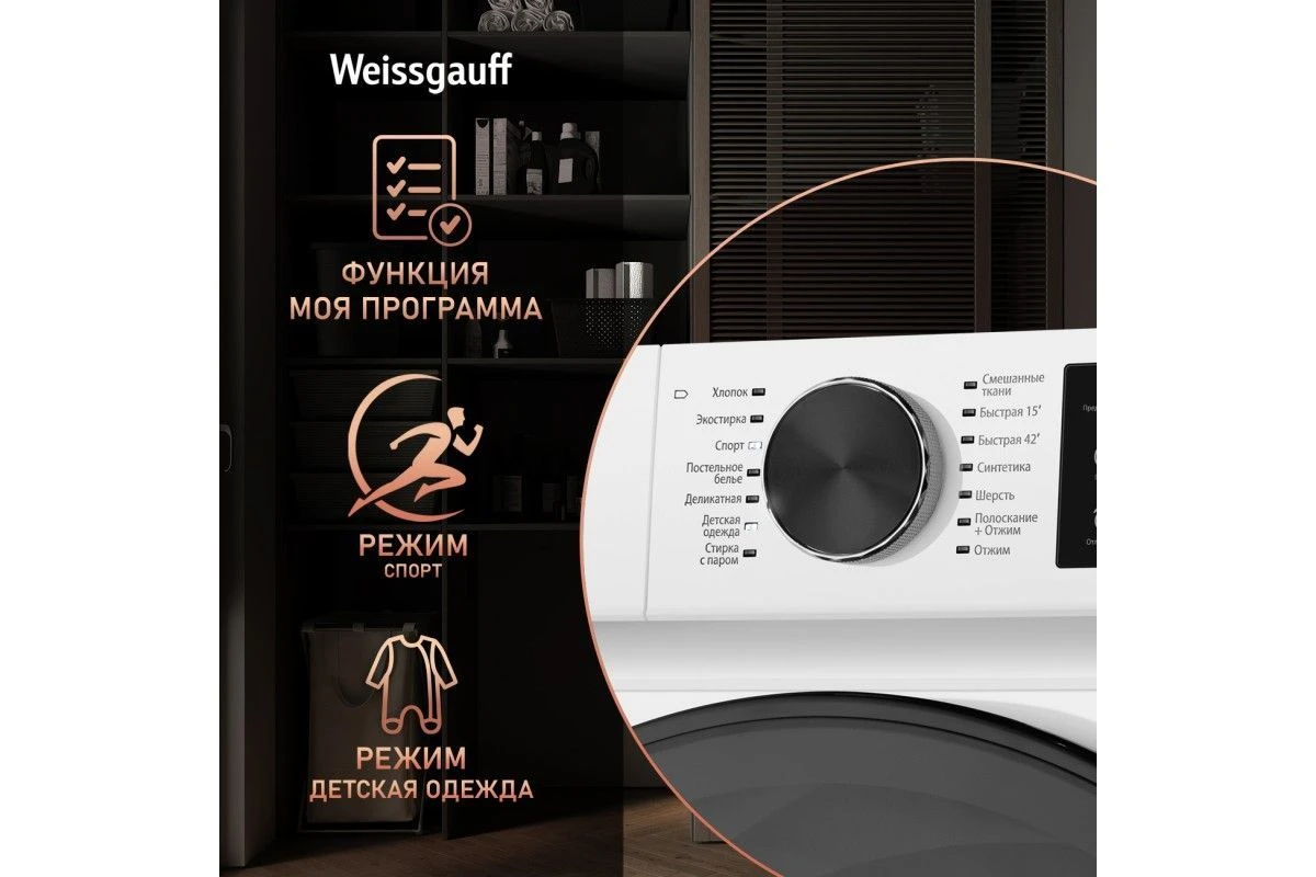 Стиральная машина с инвертором и паром Weissgauff WM 61410 Inverter Steam