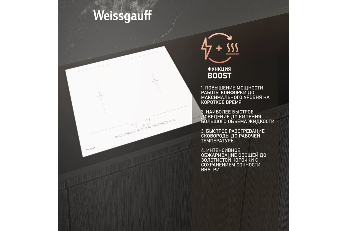 Индукционная варочная панель с инвертором и слайдером Weissgauff HI 642 WSCM