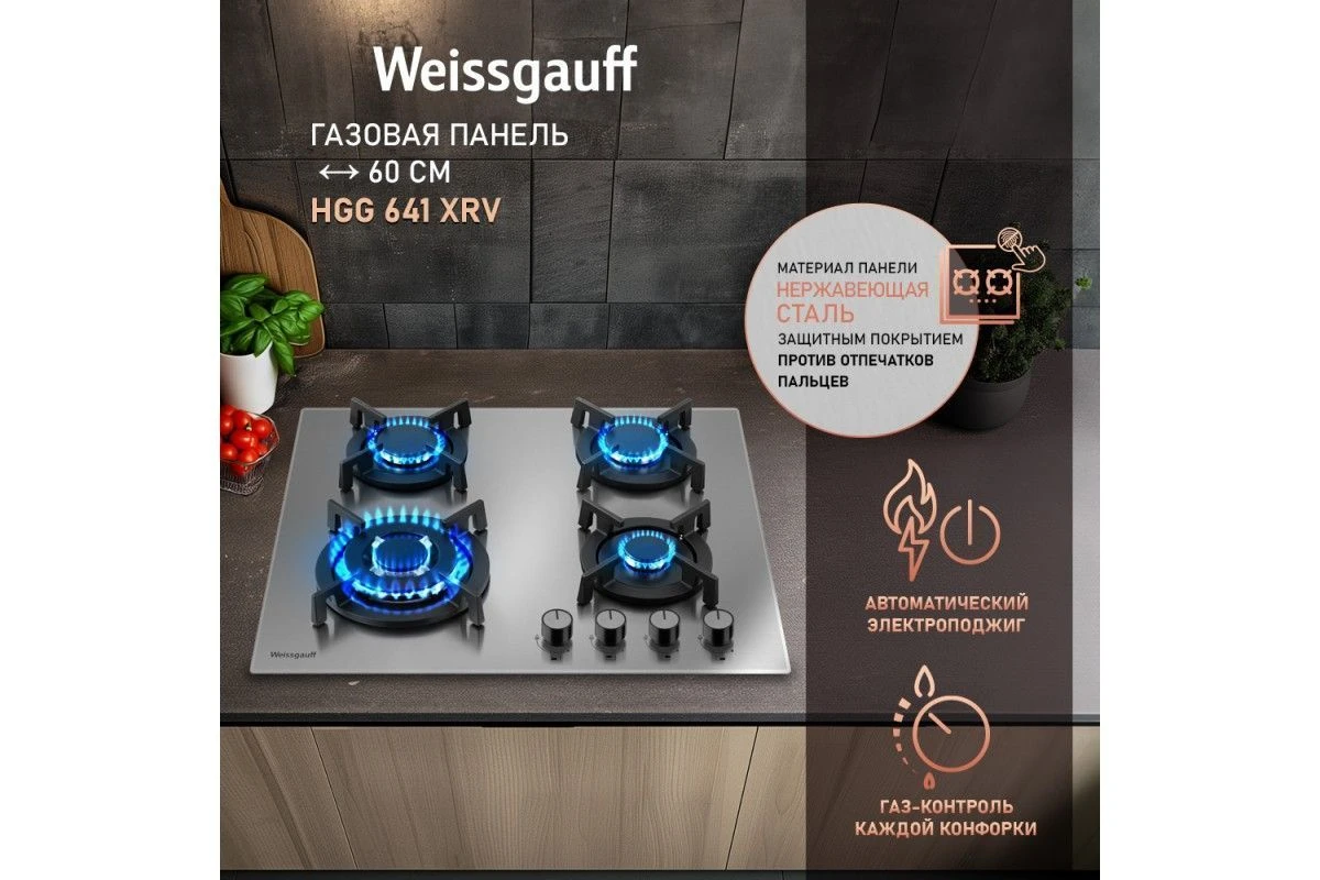 Варочная панель Weissgauff HGG 641 XRV