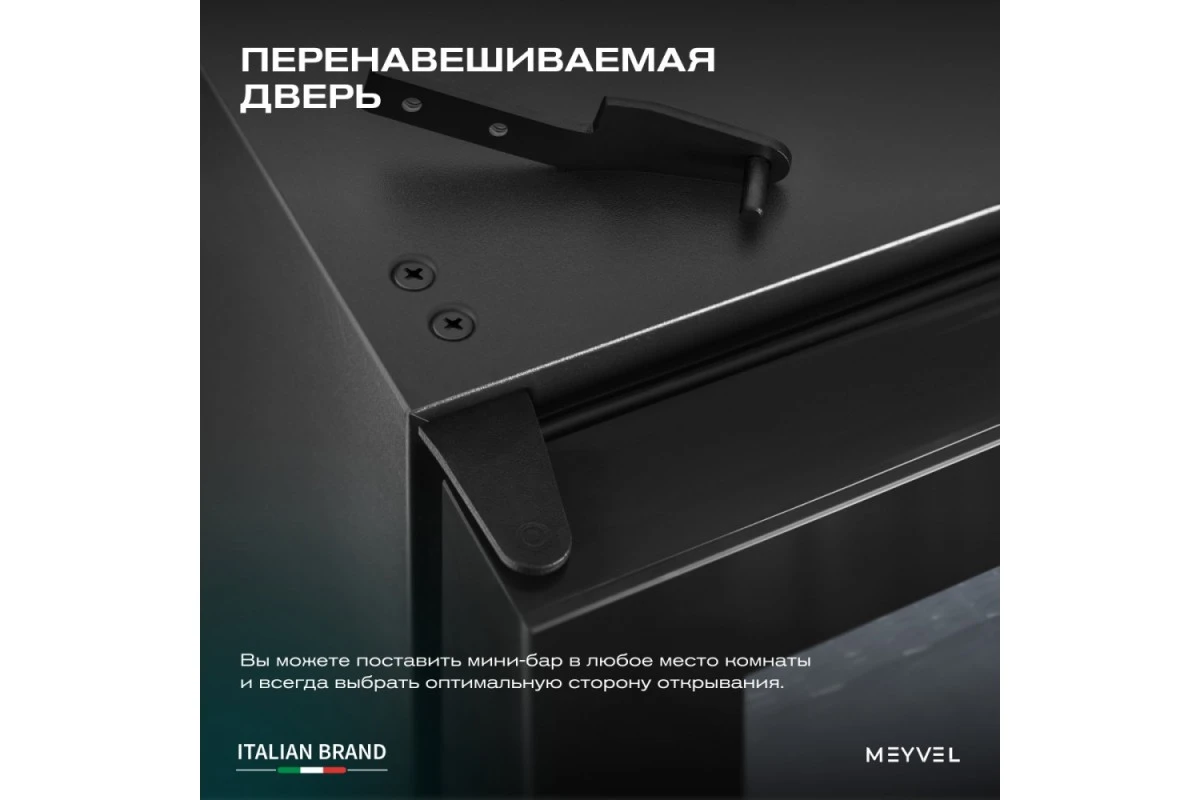 Мини-бар Meyvel MMA-28BG