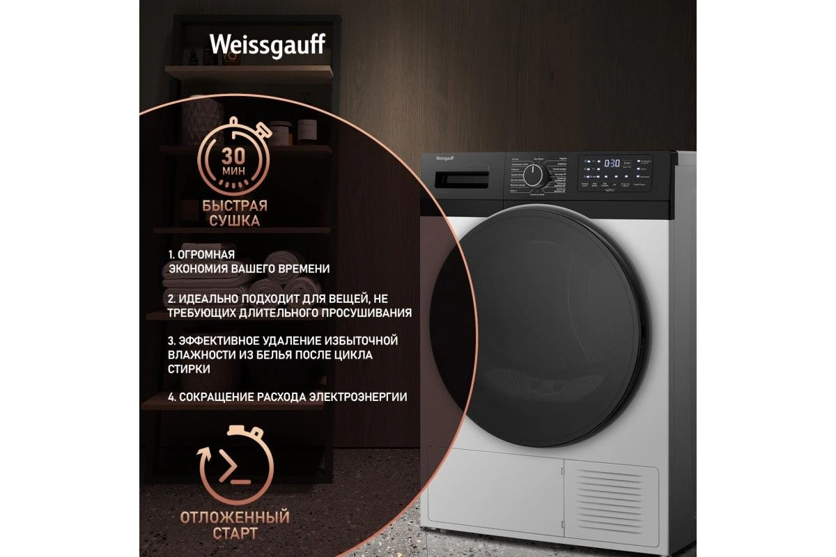 Сушильная машина с инвертором и ультрафиолетом Weissgauff WD 6110 B Heat Pump