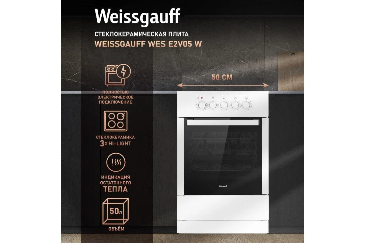 Электрическая плита Weissgauff WES E2V05 W
