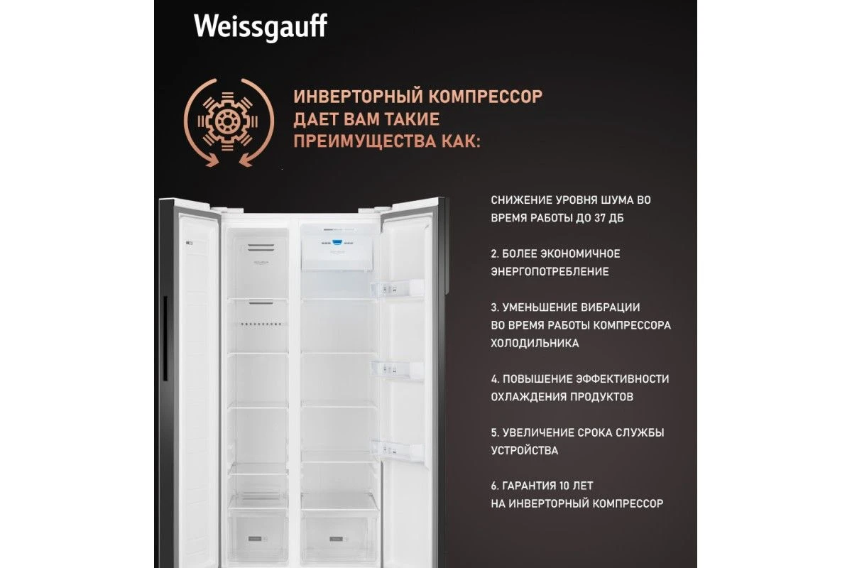 Отдельностоящий холодильник с инвертором Weissgauff WSBS 500 Inverter NoFrost White Rock Glass