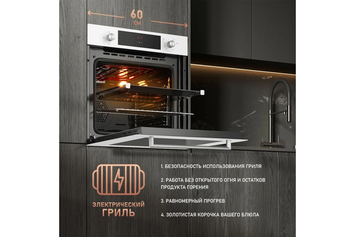 Духовой шкаф газовый Weissgauff WGO 702 D WHITE GLASS