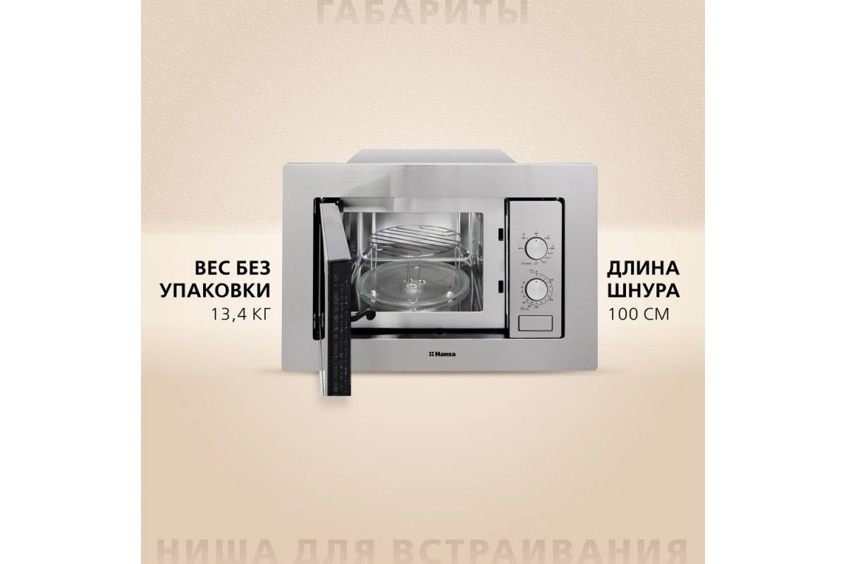 Встраиваемая микроволновая печь Hansa AMM20BMXH