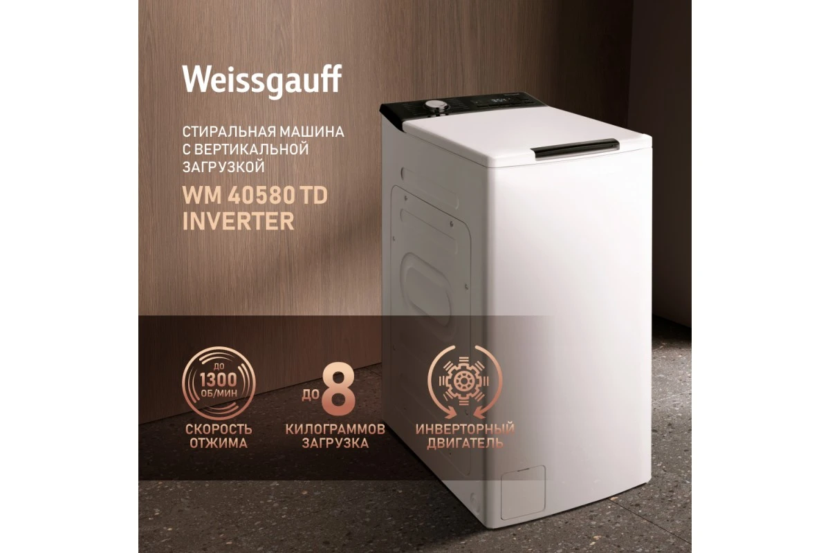Стиральная машина с вертикальной загрузкой и инвертором Weissgauff WM 40580 TD Inverter
