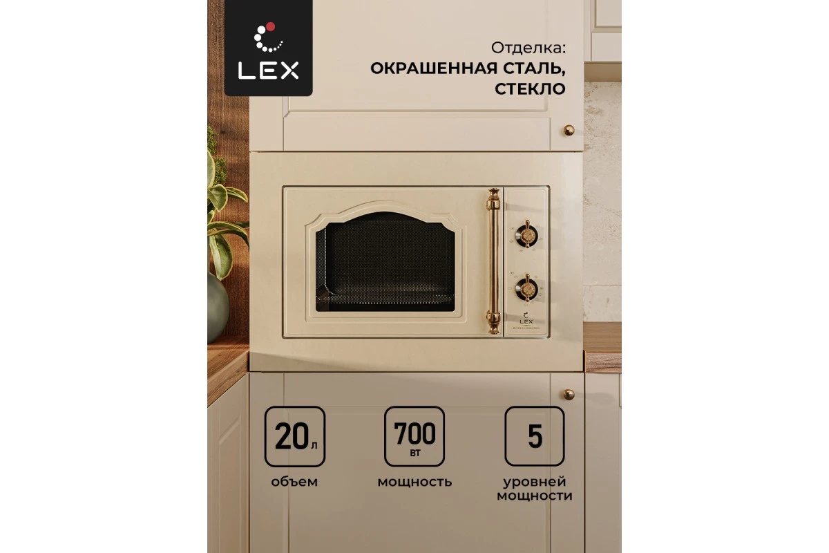 Встраиваемая микроволновая печь LEX BIMO 20.01 C IV