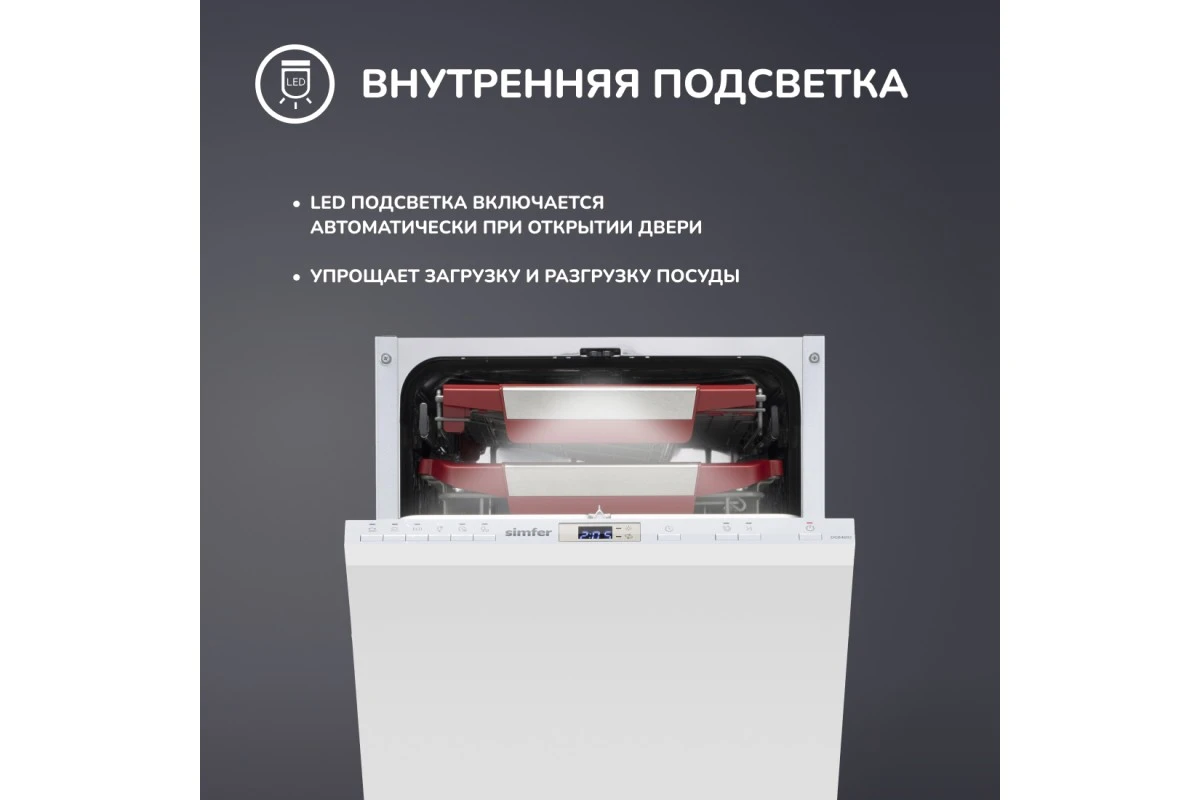 Встраиваемая посудомоечная машина Simfer DGB4602