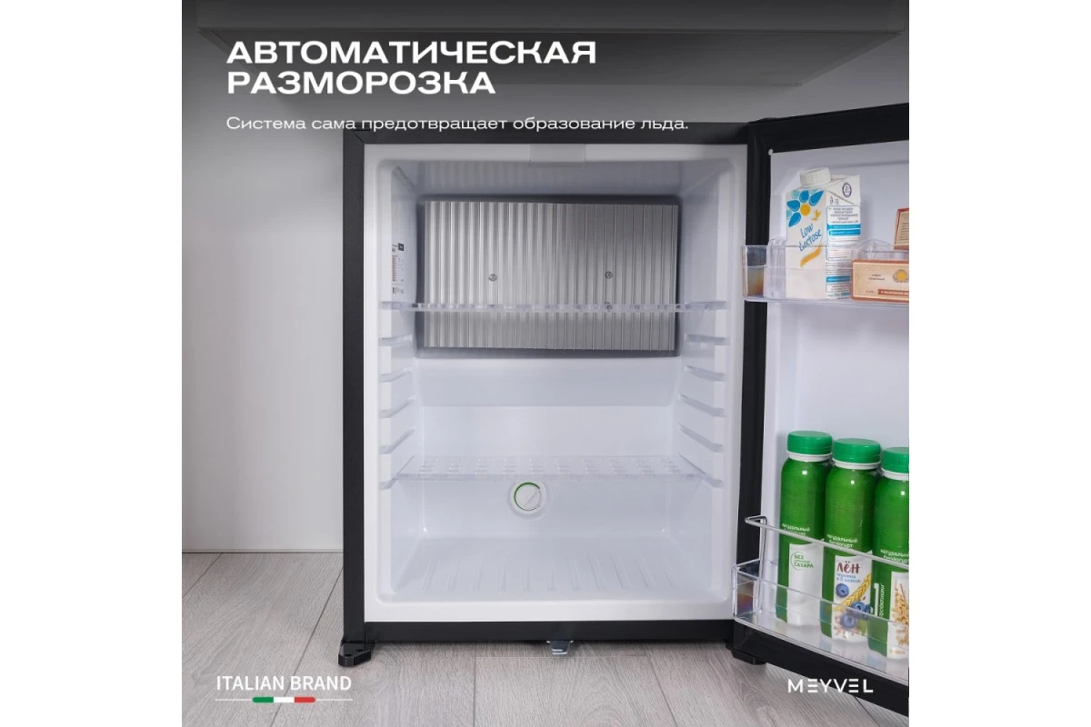 Мини-бар Meyvel MMA-50B