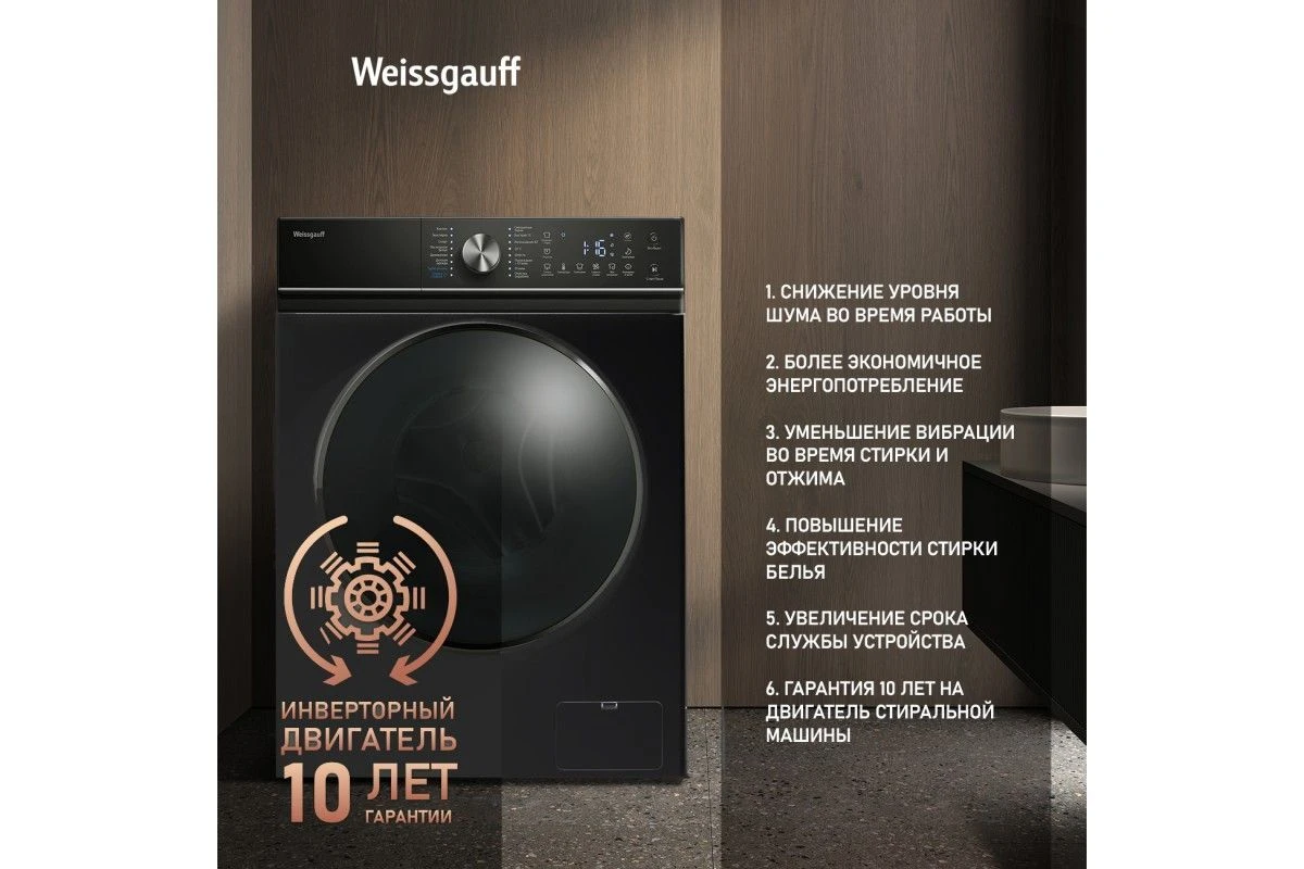 Стиральная машина с инвертором и паром Weissgauff WM 4106 D Black Edition