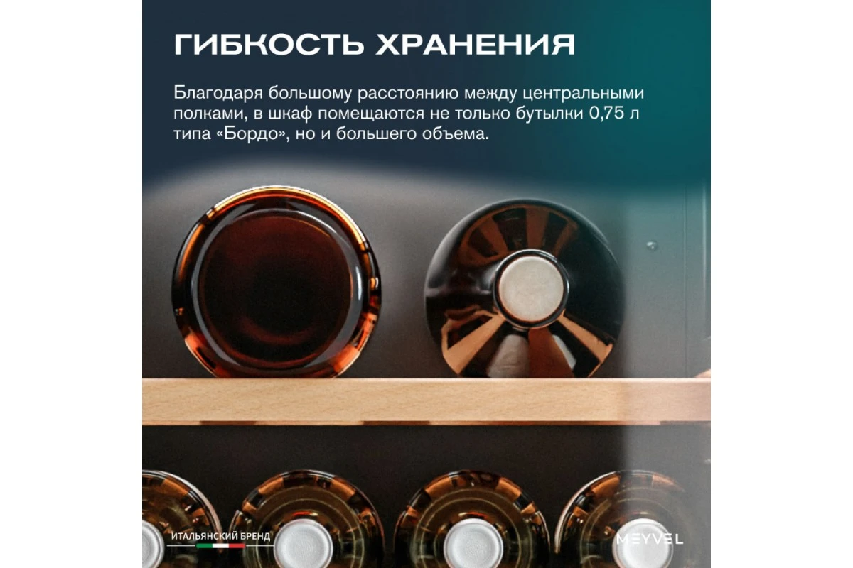 Винный шкаф Meyvel MV38-CBF1-Next