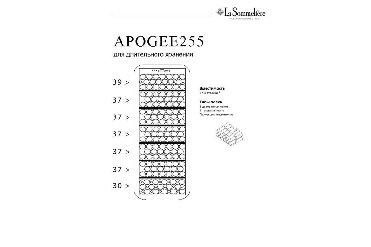 Монотемпературный шкаф La Sommeliere APOGEE255