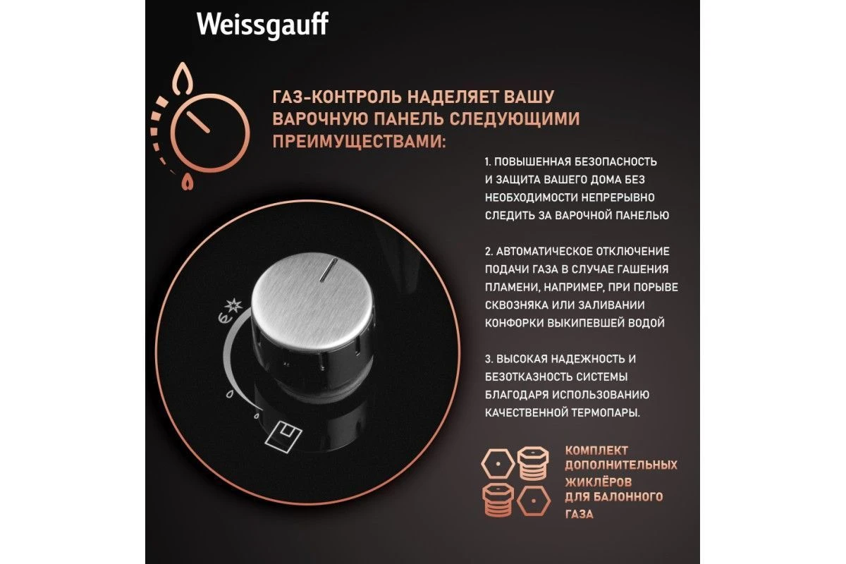 Варочная панель Weissgauff HGG 320 BGR