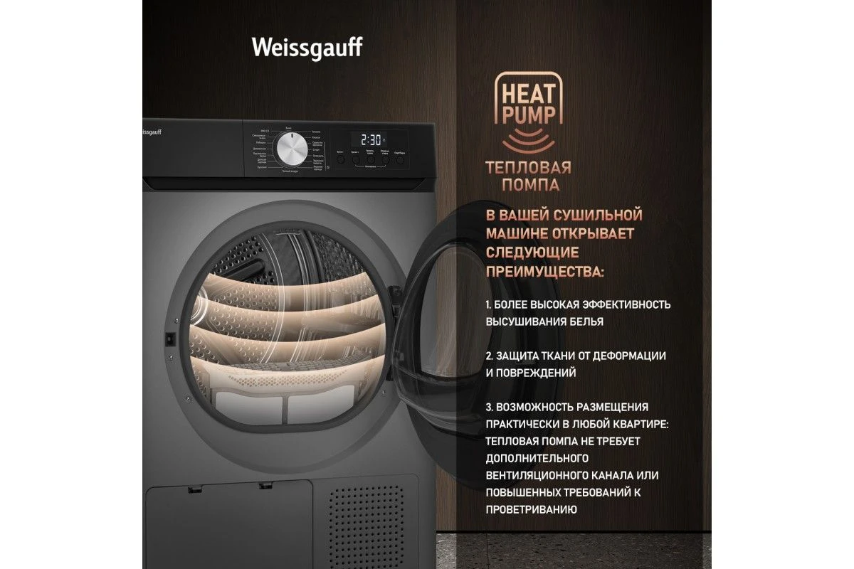 Сушильная машина Weissgauff WD 6010 Heat Pump Deep Grey