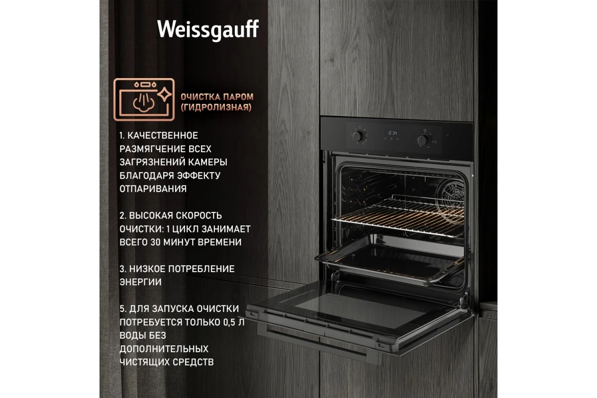 Духовой шкаф Weissgauff EOM 388 PDB Steam Clean