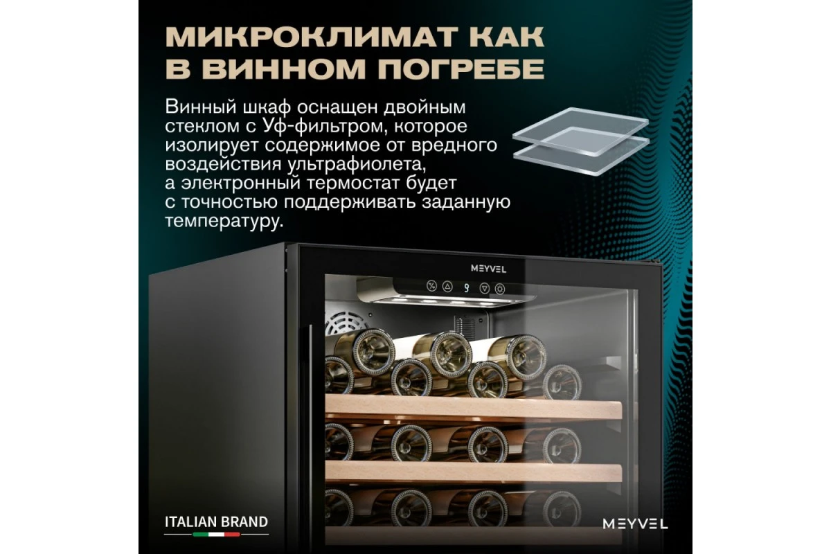 Винный шкаф Meyvel MV52-KBT1