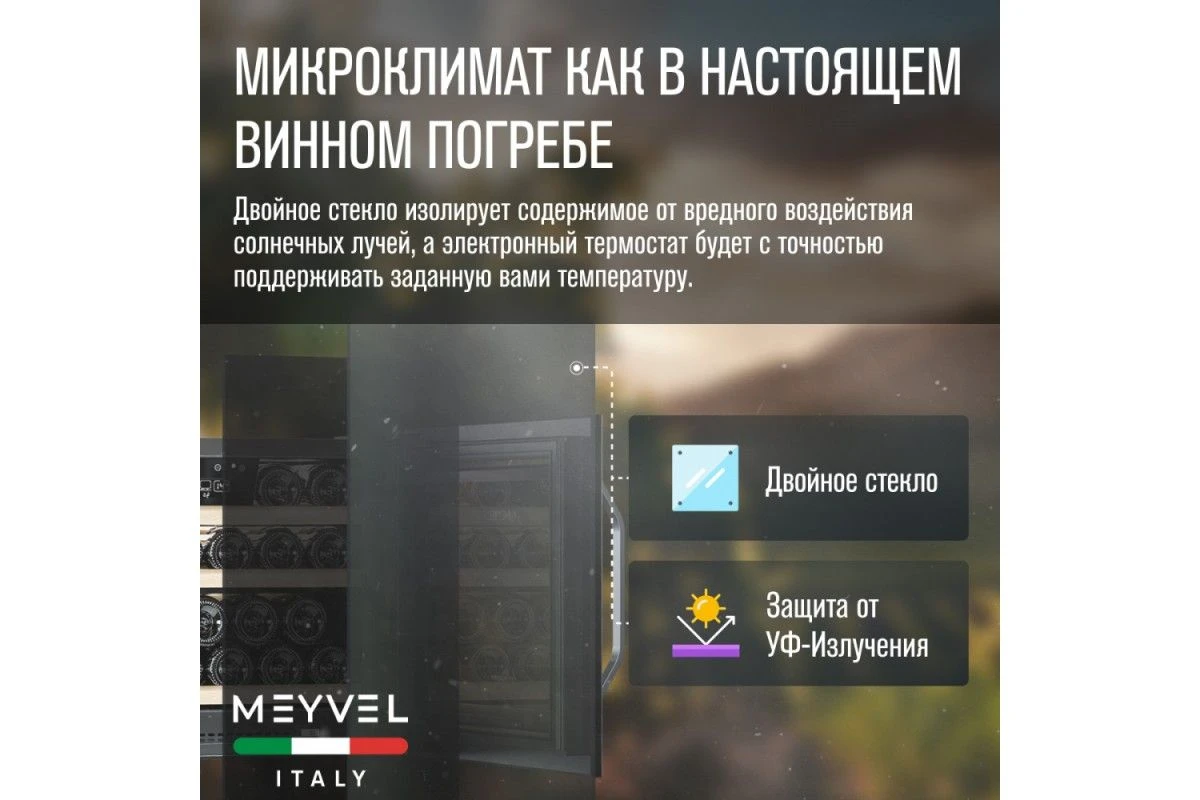 Винный шкаф Meyvel MV22-KSB1