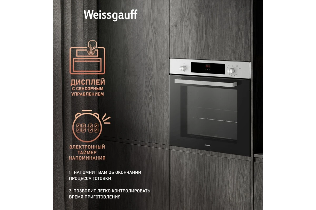Духовой шкаф газовый Weissgauff WGO 700 D INOX