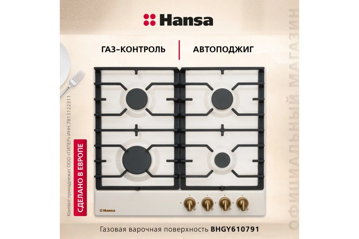 Газовая панель Hansa BHGY610791