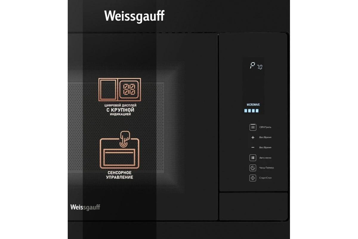 Встраиваемая микроволновая печь Weissgauff HMT-225 Touch Grill