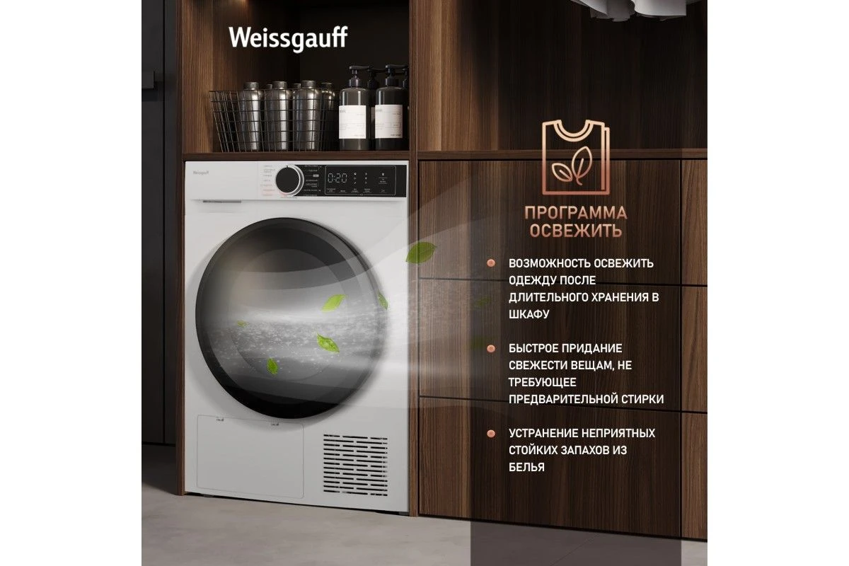 Сушильная машина c ультрафиолетом Weissgauff WD 5948 Heat Pump