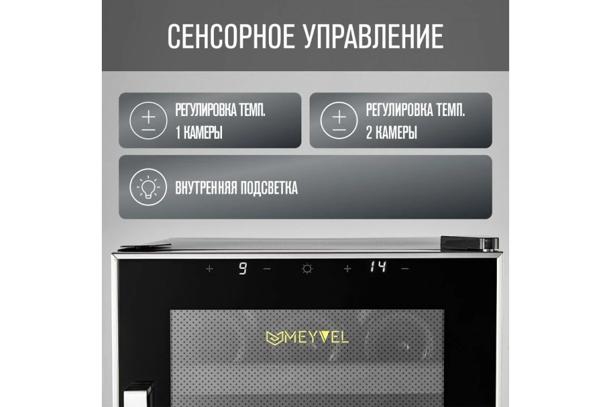 Винный шкаф Meyvel MV12-BF2 (easy)