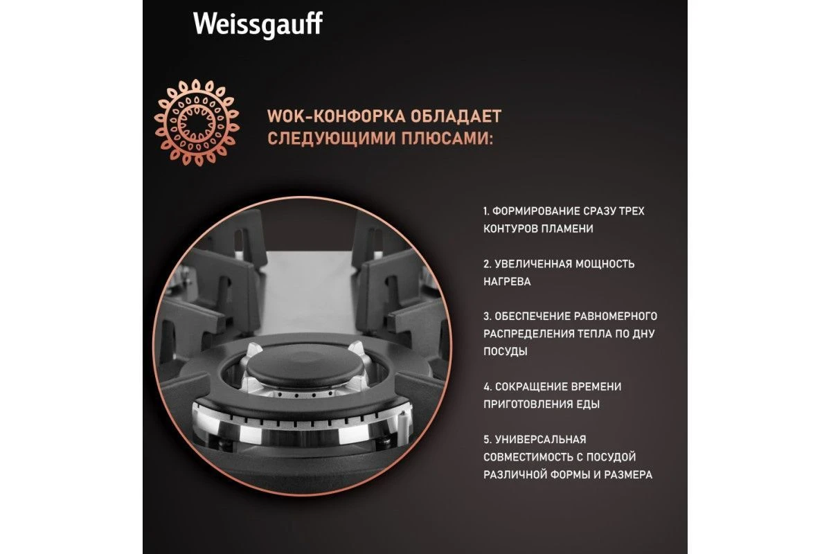 Варочная панель Weissgauff HGG 431 XRV