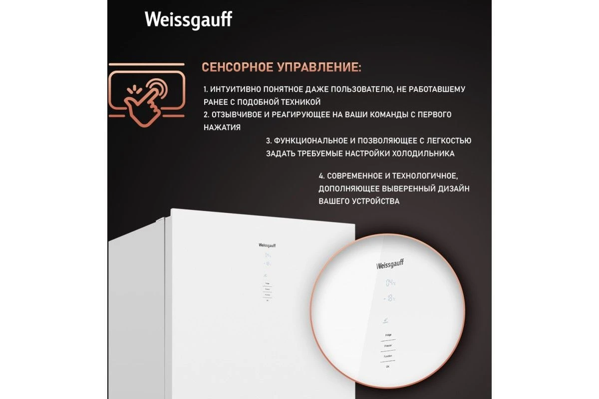 Отдельностоящий холодильник с инвертором Weissgauff WRK 1970 DWG Full NoFrost Inverter