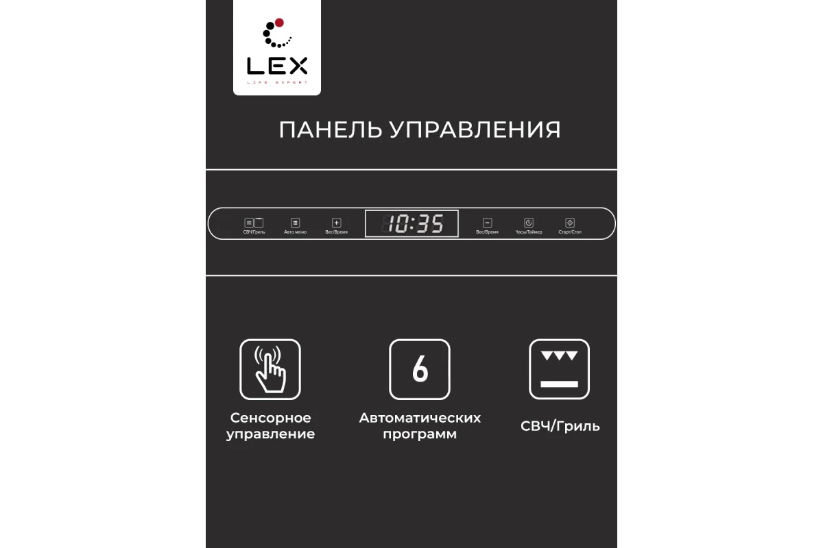 Микроволновая печь встраиваемая LEX BIMO 25.03 IX