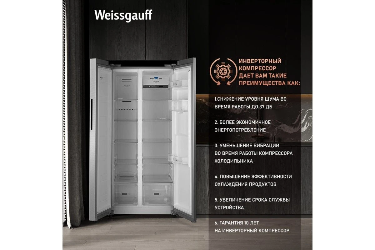 Отдельностоящий холодильник с инвертором и подачей воды Weissgauff WSBS 600 X NoFrost Inverter Water Dispenser