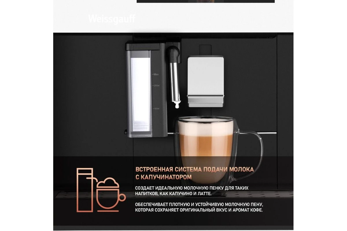 Встраиваемая кофемашина Weissgauff WCMI-572 Touch Cappuccino