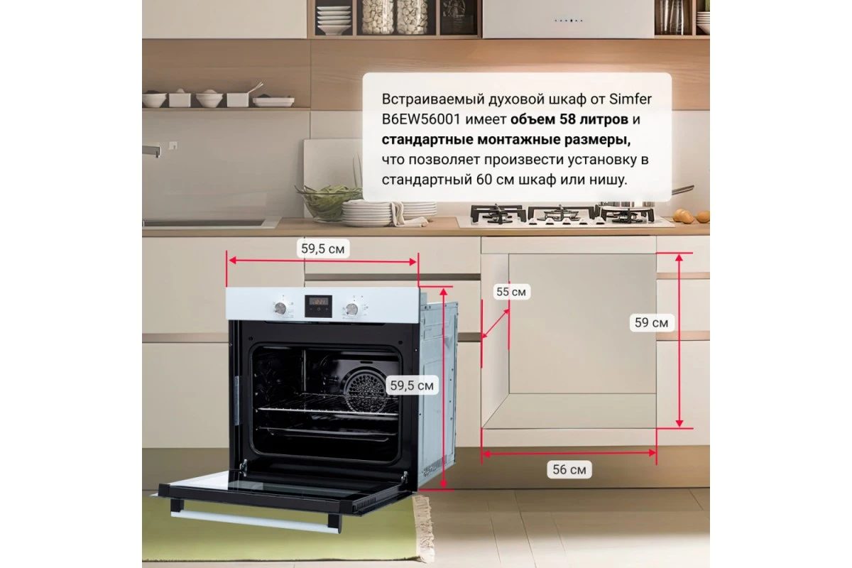 Электрический духовой шкаф Simfer B6EW56001