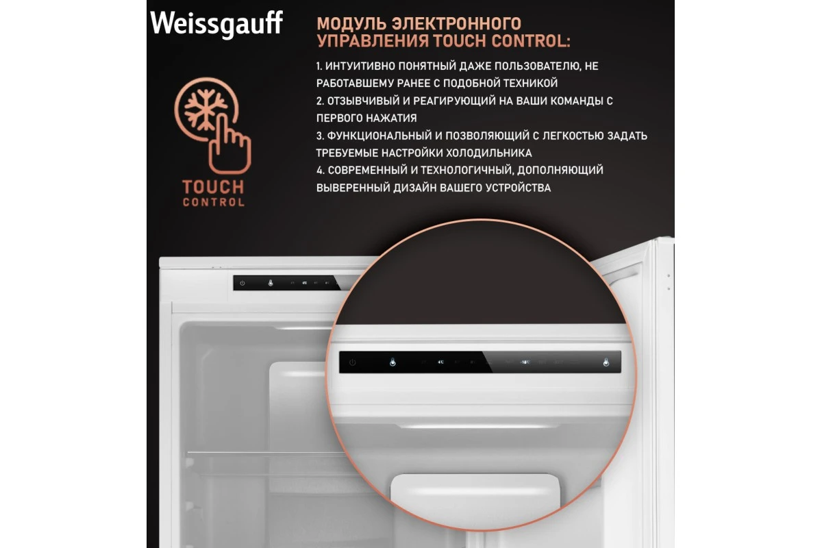 Встраиваемый холодильник с инвертором Weissgauff WRKI 195 Total NoFrost