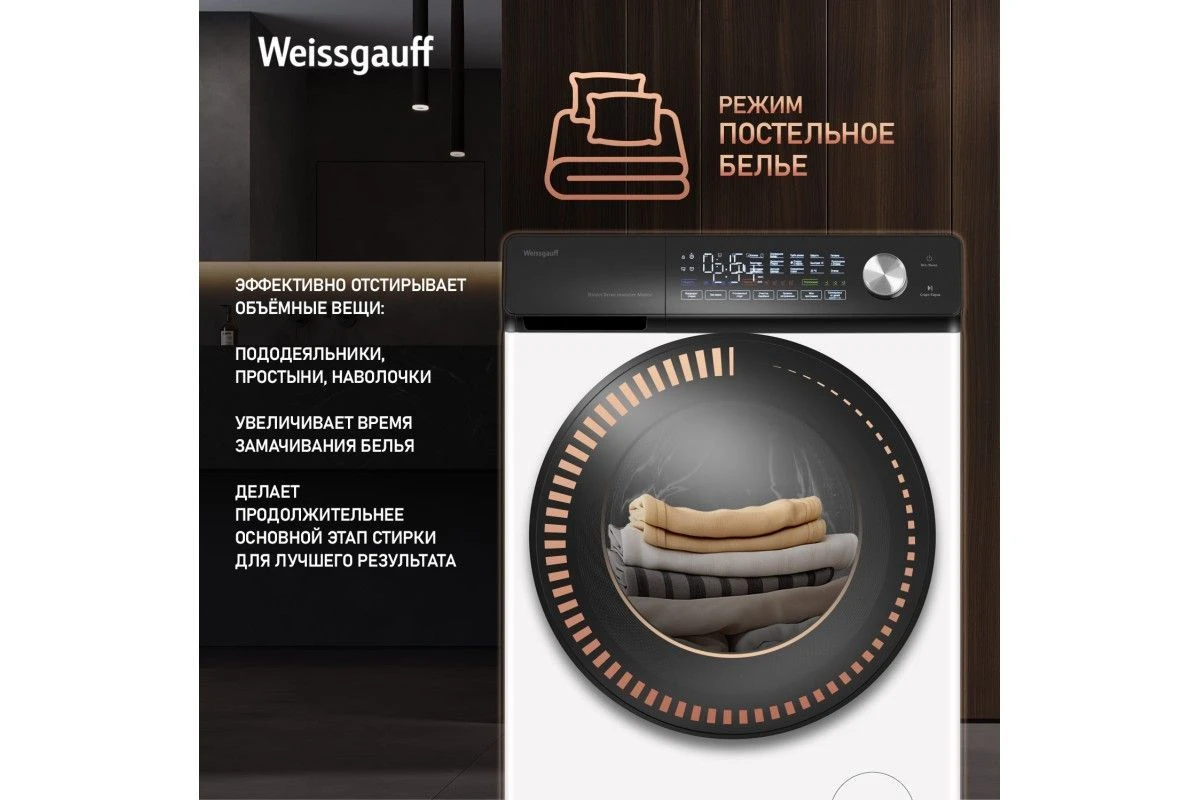 Стиральная машина с прямым приводом Weissgauff WM 45127 Steam Direct Drive