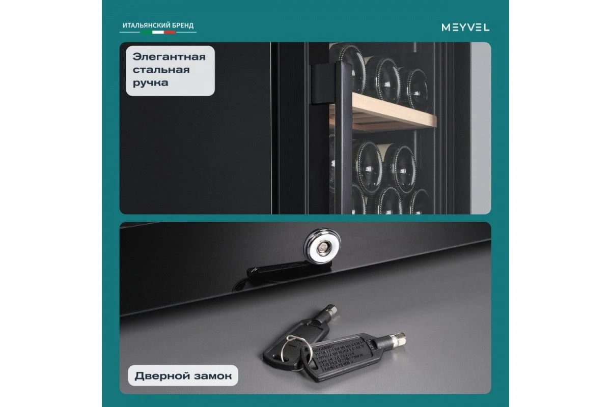 Винный шкаф Meyvel MV133-KBF1