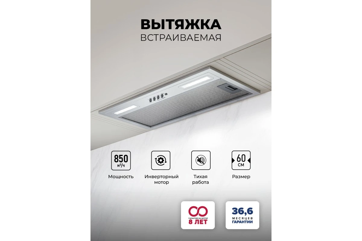 Вытяжка кухонная встраиваемая LEX HYPER 600 Inverter IX