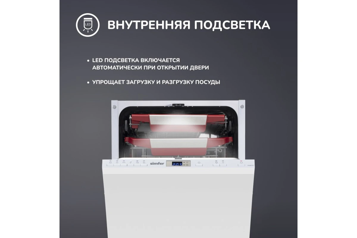 Встраиваемая посудомоечная машина Simfer DGB4701