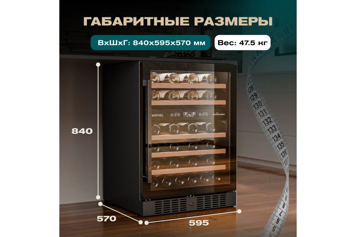 Винный шкаф Meyvel MV46-KBT2