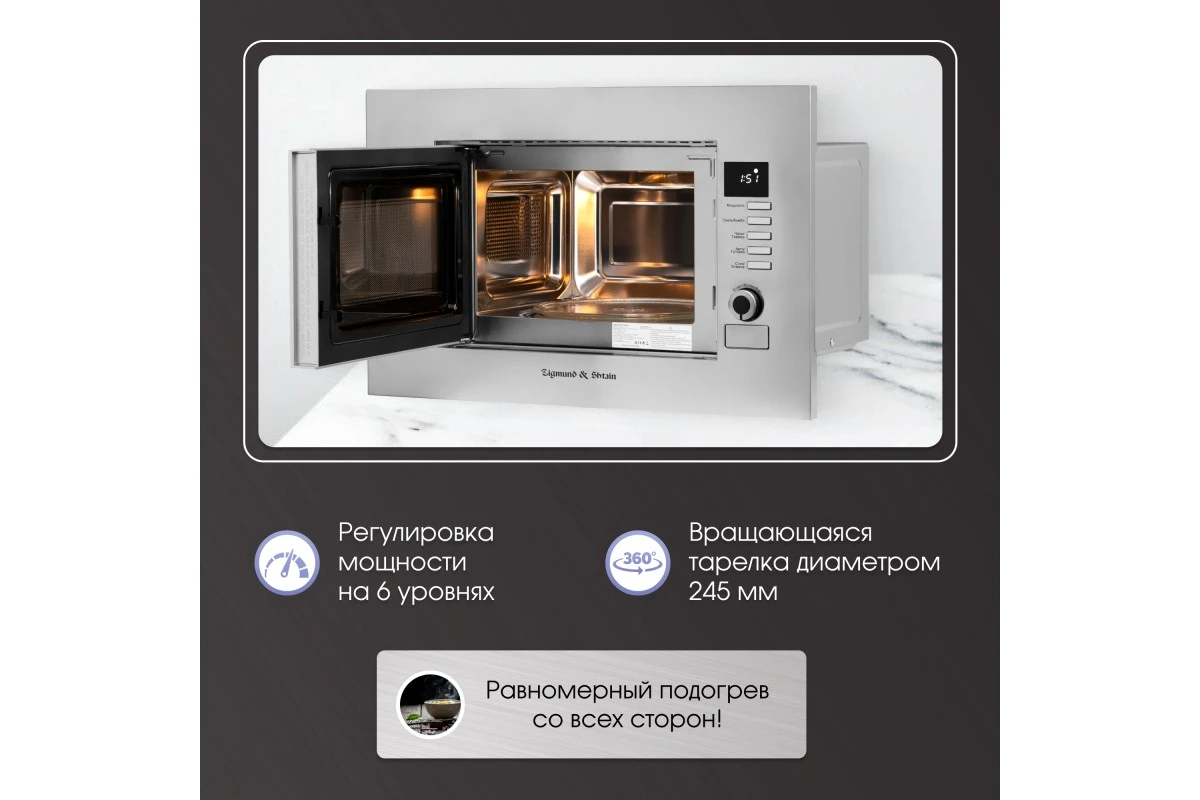 Микроволновка Zigmund & Shtain BMO 21 S