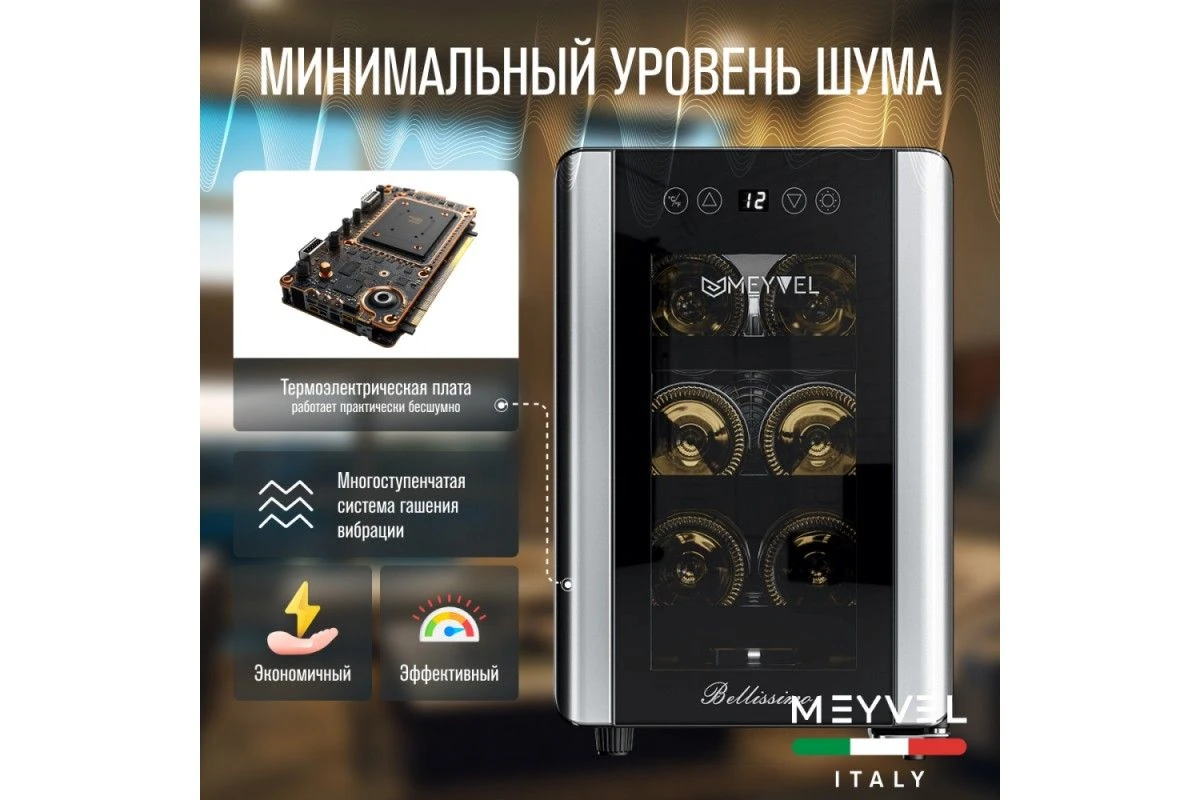 Винный шкаф Meyvel MV06-BSF1 (easy)