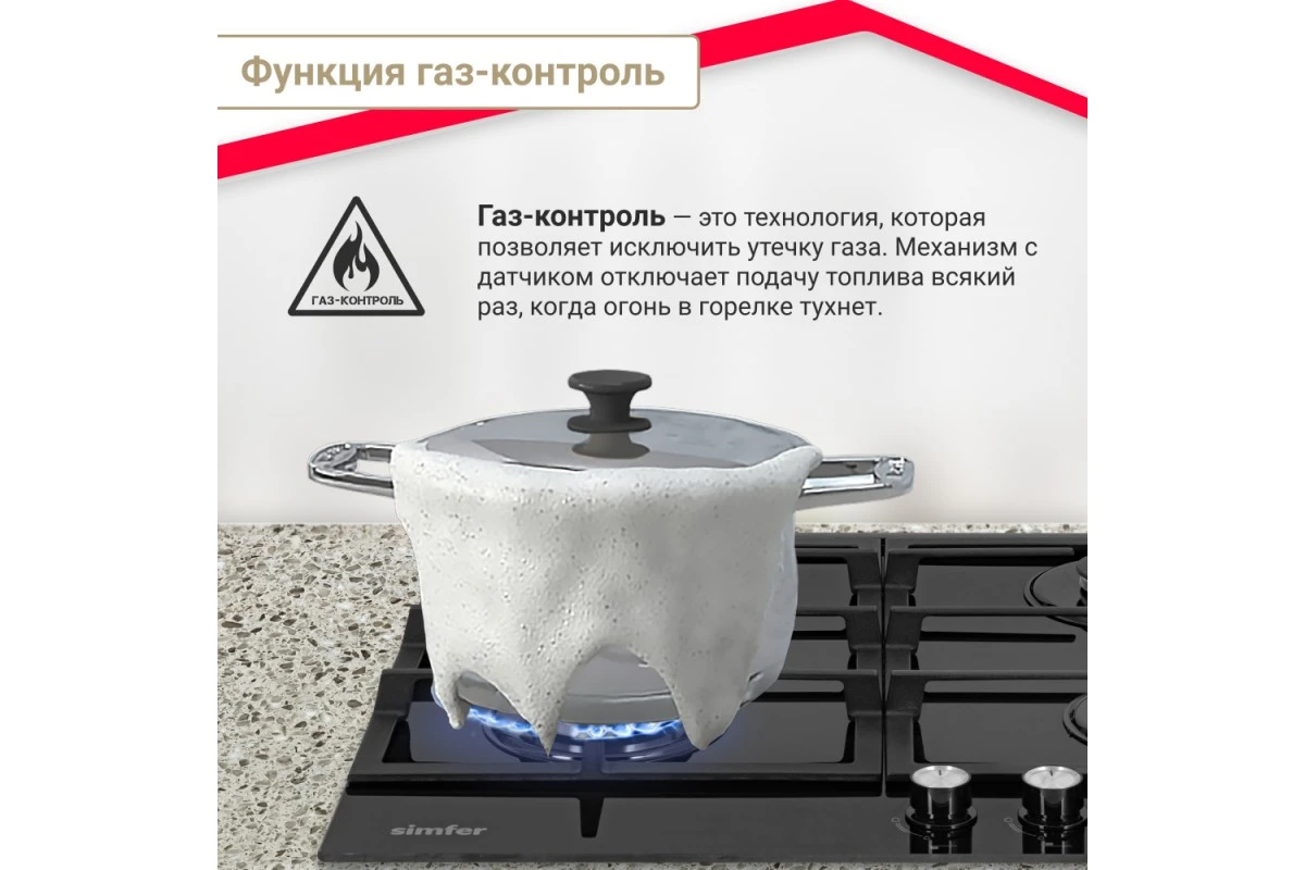 Газовая варочная поверхность Simfer H60H41S522