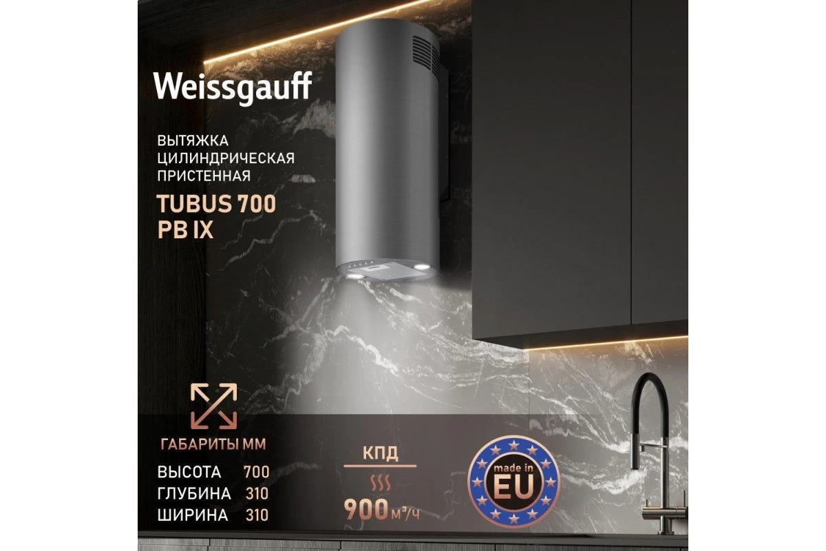 Вытяжка цилиндрическая пристенная Weissgauff TUBUS 700 PB IX