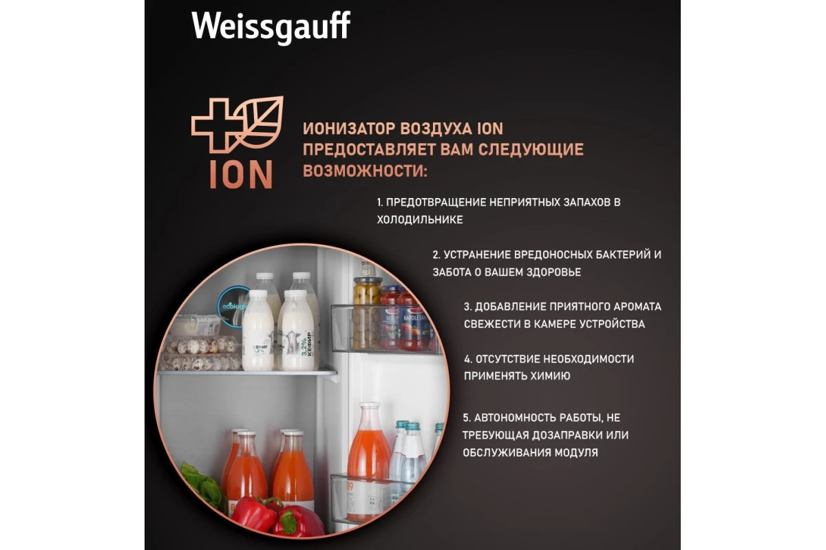 Отдельностоящий холодильник с инвертором Weissgauff WSBS 590 BG NoFrost Inverter Premium