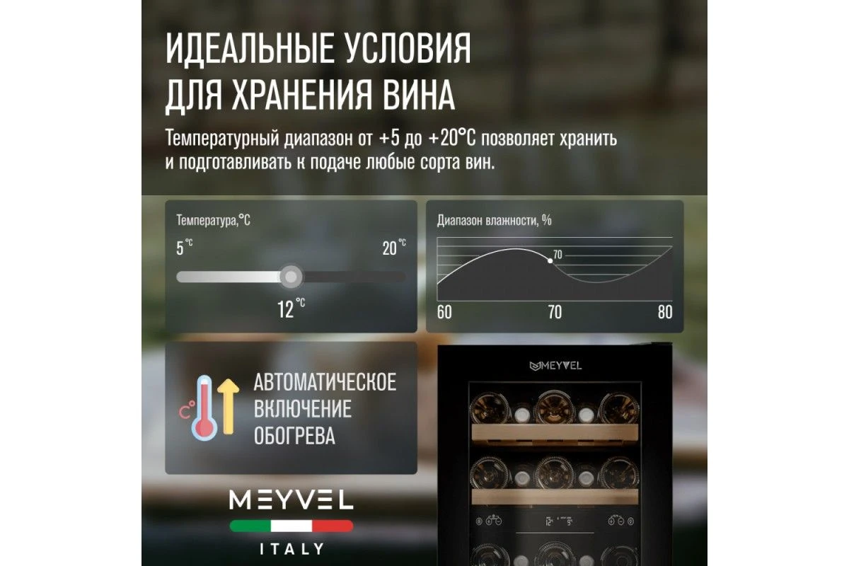 Винный шкаф Meyvel MV28NH-KBT2