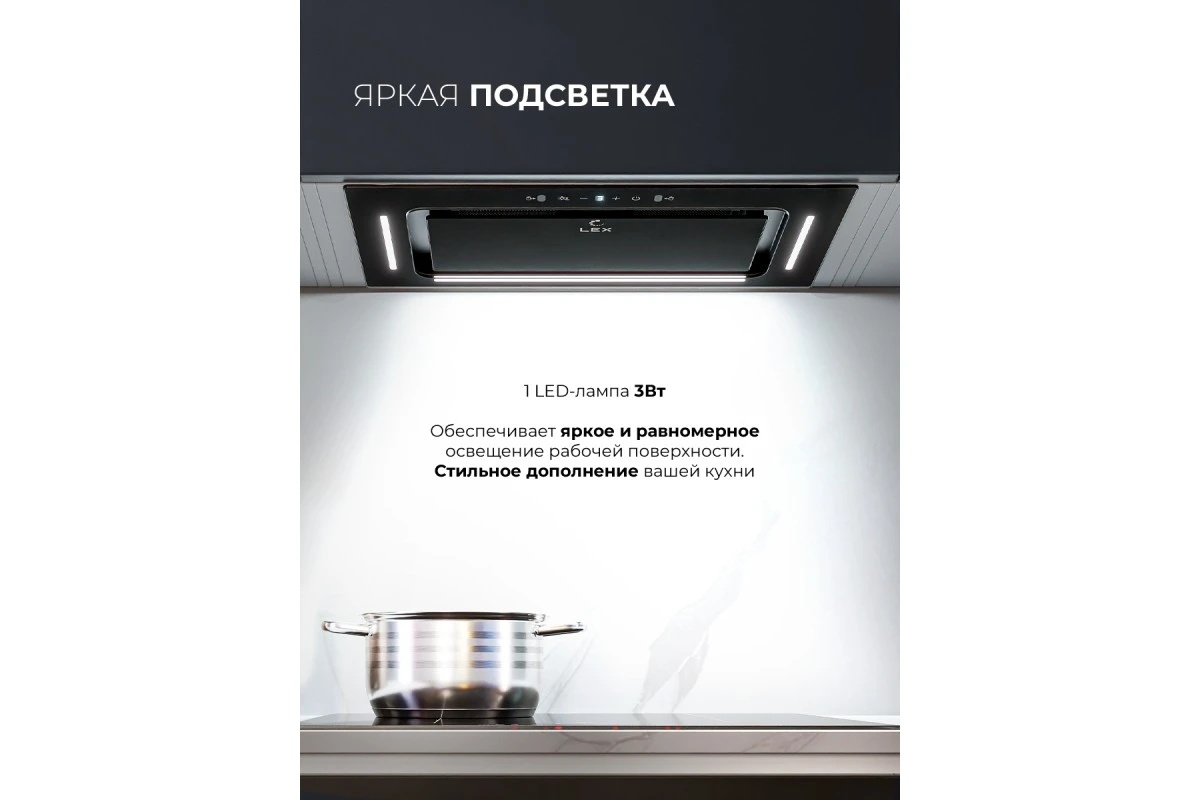 Вытяжка кухонная встраиваемая LEX AURA 600 Inverter BL