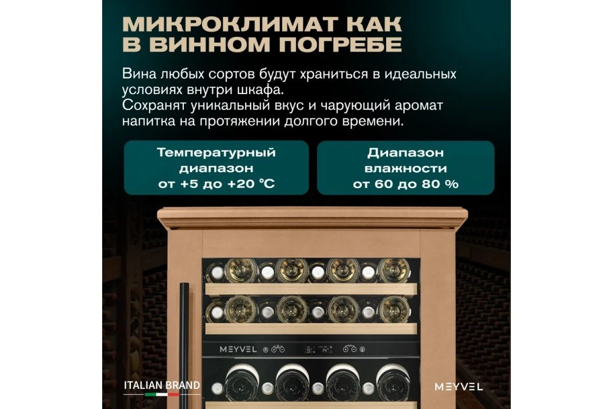 Винный шкаф Meyvel MV46PRO-KBT2 (Натуральный бук)