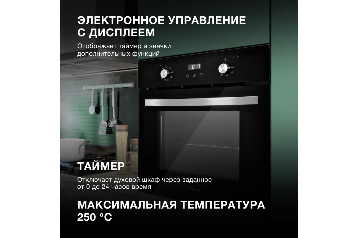 Встраиваемый электрический духовой шкаф Hyundai HEO 6647 BG